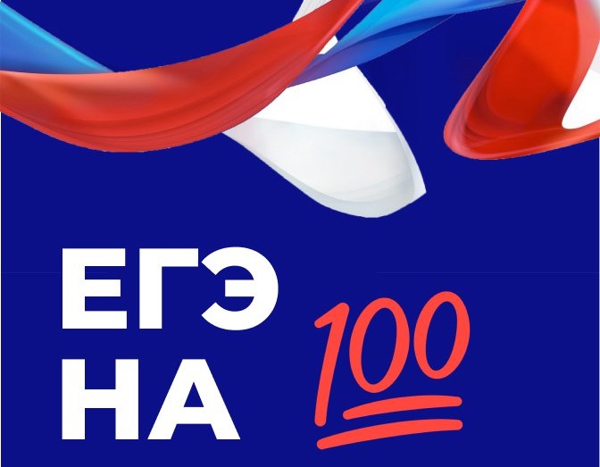 Премия 100 балльникам!.