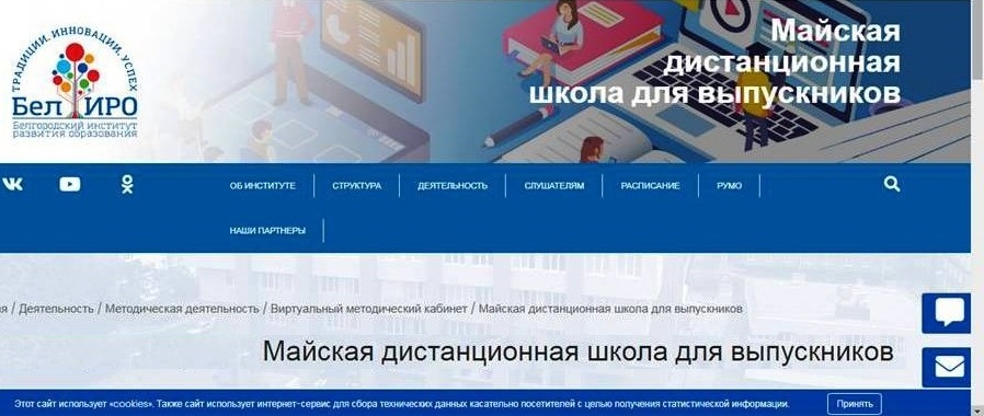 Майская дистанционная школа для выпускников.