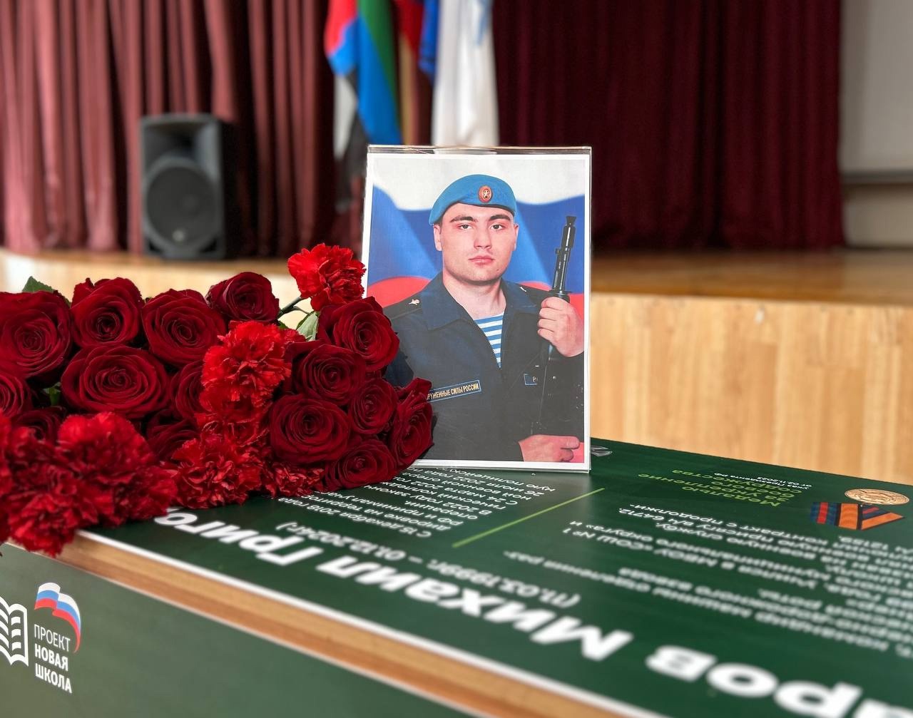 Памяти героя!.